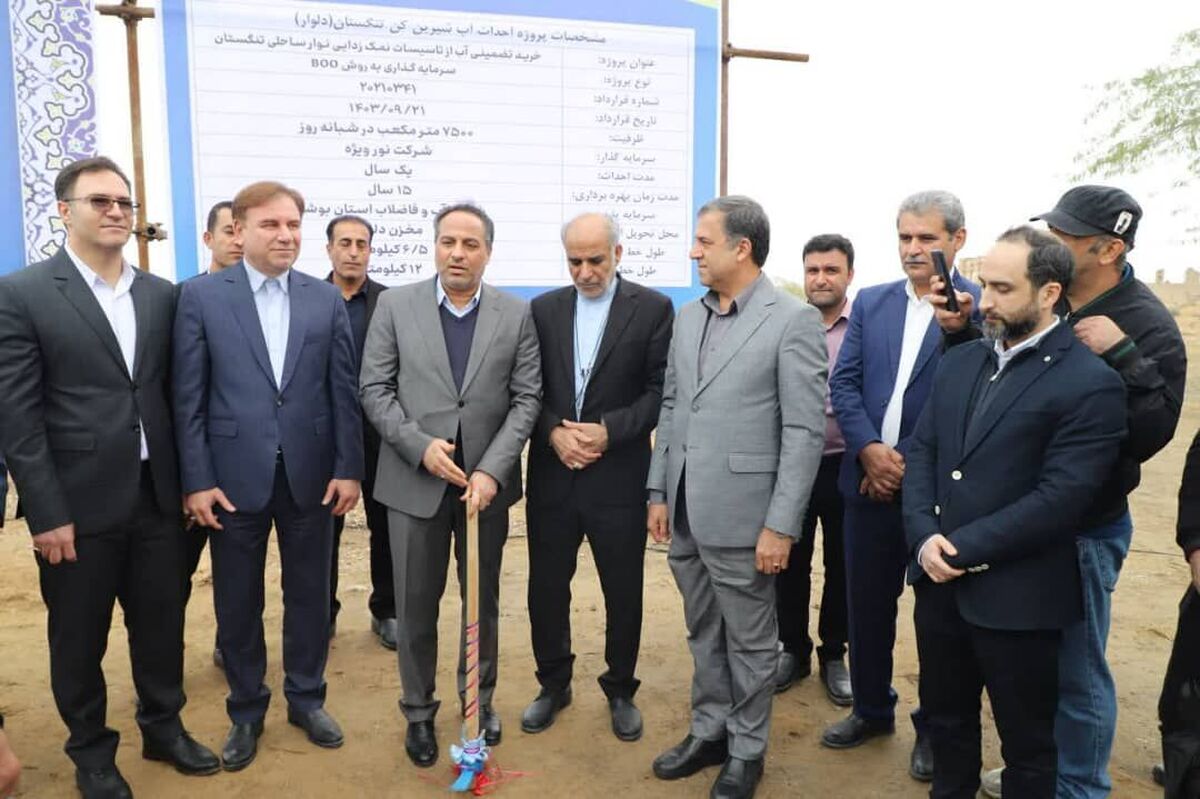 آب‌شیرین‌کن تنگستان وارد فاز اجرا شد؛ گامی راهبردی برای تأمین پایدار آب استان بوشهر